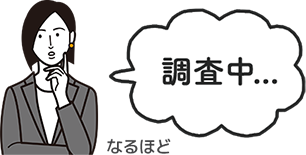 調査中…
