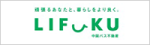 LIFUKU　中国バス不動産株式会社