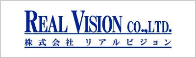 株式会社リアルビジョン