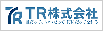 TR株式会社