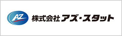 株式会社アズ・スタット