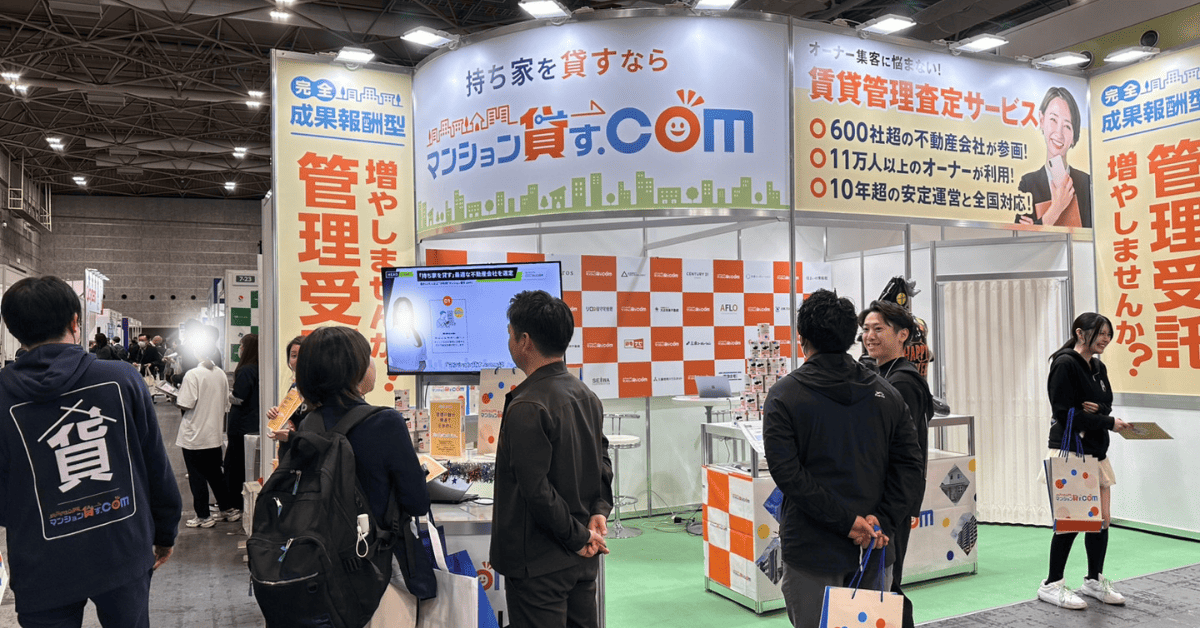 BREX関西「賃貸住宅 管理・仲介 EXPO 2025」に『マンション貸す.com』として出展しました