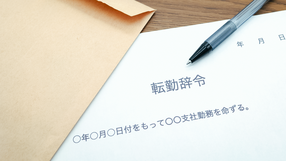 【転勤で家を貸す】住宅ローン中でも条件付でOK！後悔しないための全手順