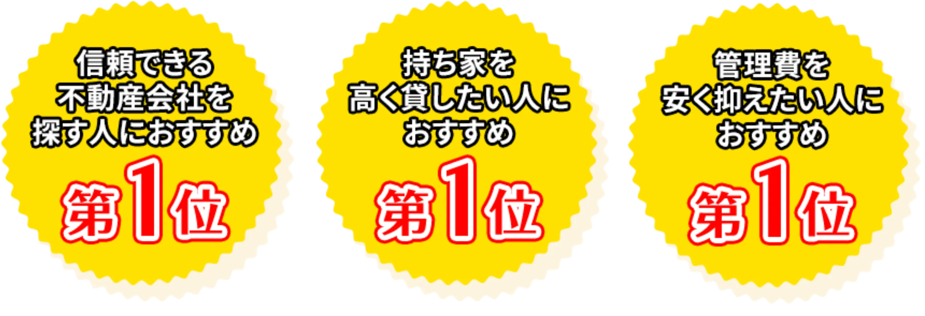賃貸管理一括査定サービスNo.1 堂々の3冠達成!