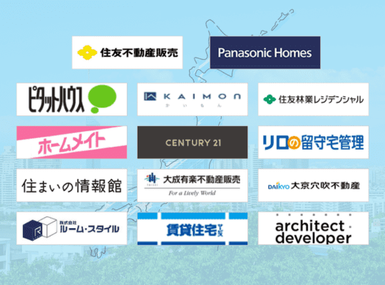 大手や地場の不動産会社全国550社以上と提携