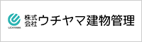 株式会社ウチヤマ建物管理