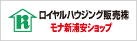 ロイヤルハウジング販売株式会社　モナ新浦安ショップ