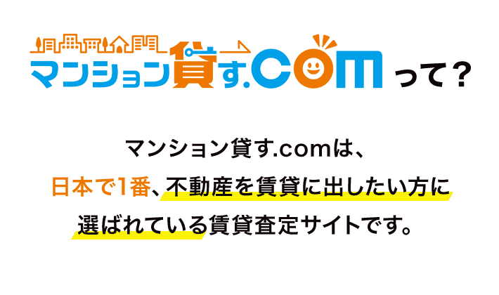 賃貸管理一括査定サービスNo.1 堂々の3冠達成！